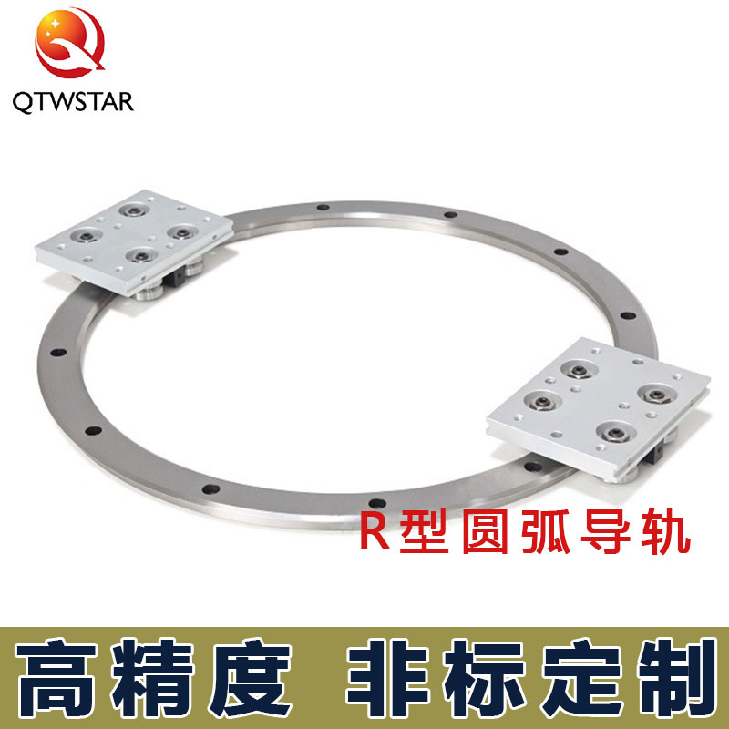 弧形导轨滑块椭圆导轨医疗化妆品输送导轨灌装生产线轨道定制加工